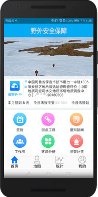 位置服务云平台首页出野外