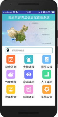 地灾监测员主界面