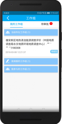 地质云app003