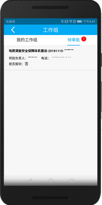 地质云app006