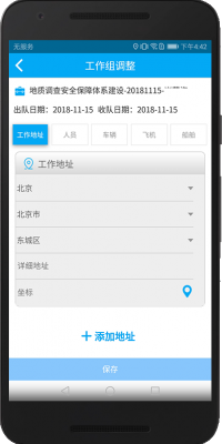 地质云app007
