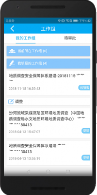 地质云app008