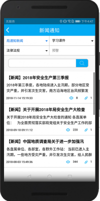 地质云app009