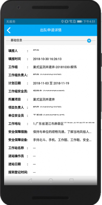 地质云app011
