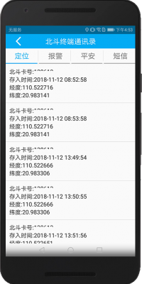 地质云app012