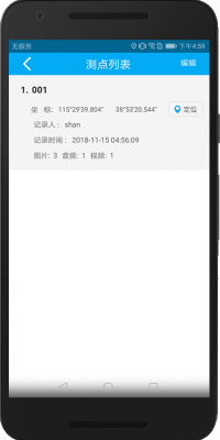 地质云app015