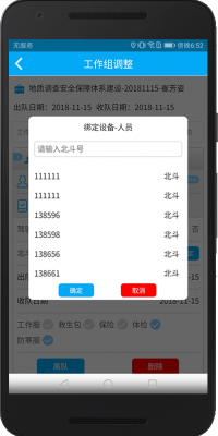 地质云app017