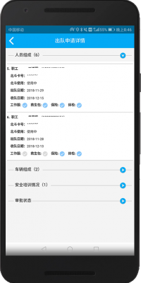 地质云app020